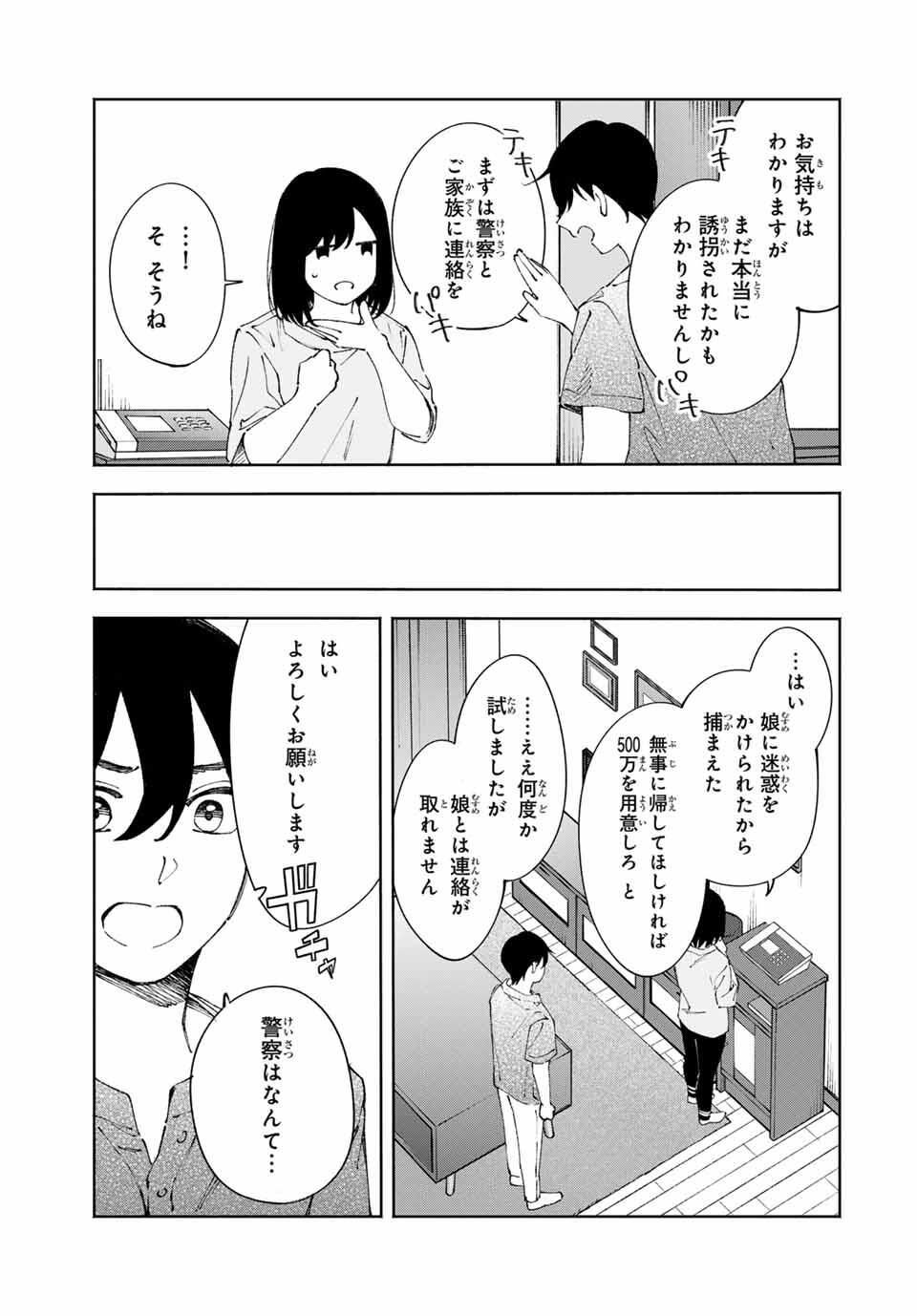 Shoshimin - Shunki Gentei Ichigo Taruto Jiken Chapter 19 3ページ