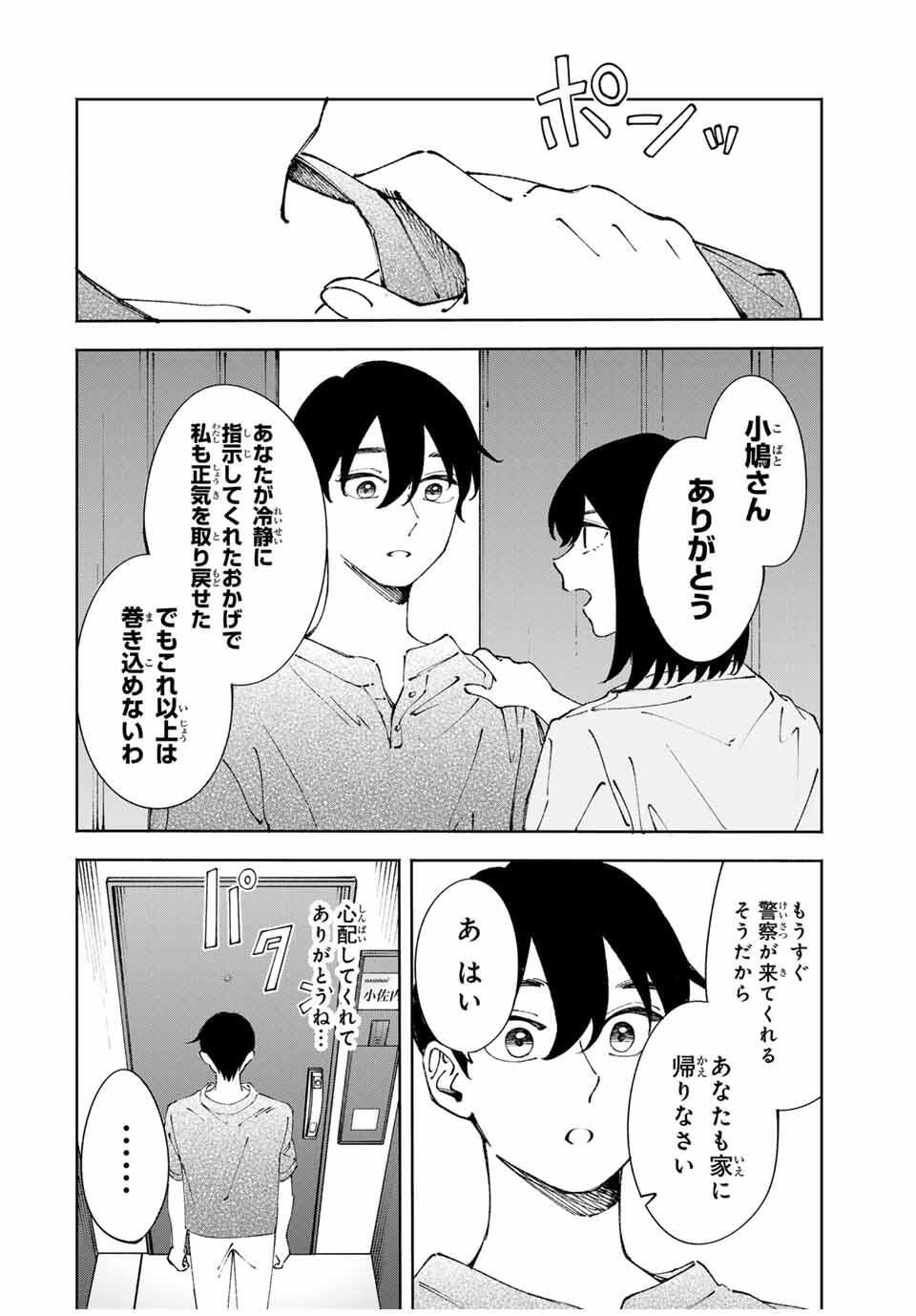 Shoshimin - Shunki Gentei Ichigo Taruto Jiken Chapter 19 4ページ