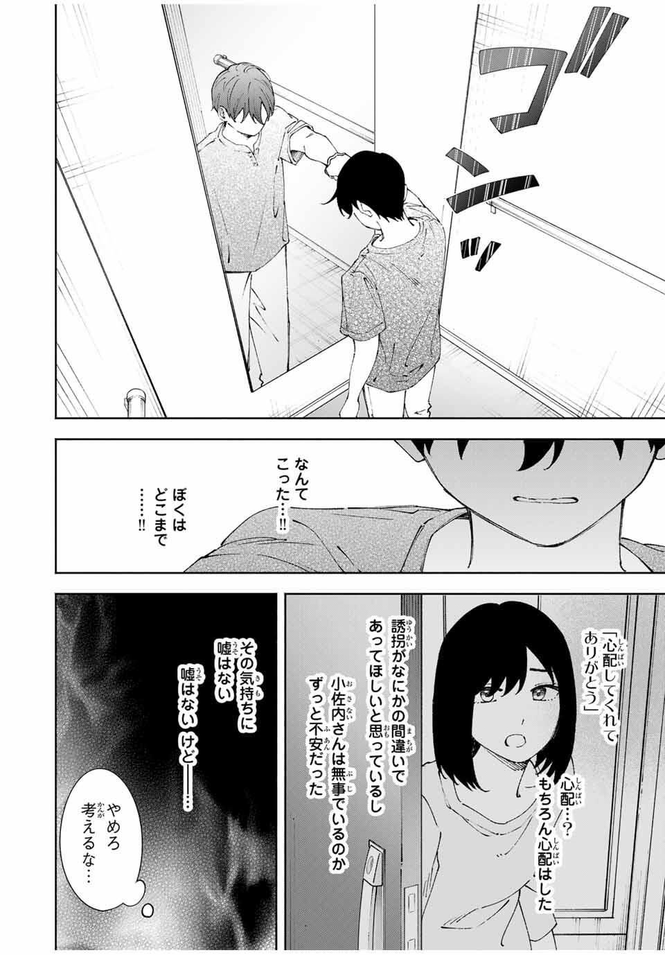 Shoshimin - Shunki Gentei Ichigo Taruto Jiken Chapter 19 6ページ