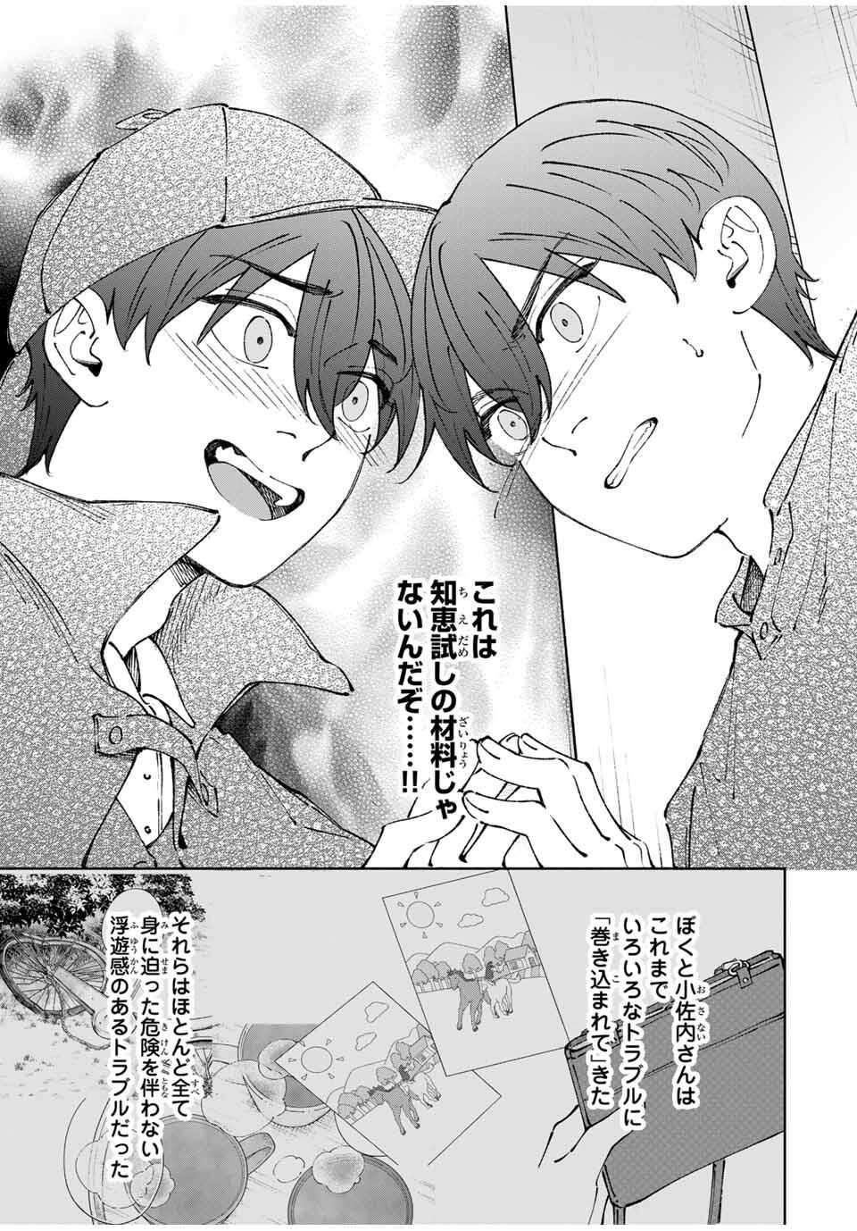 Shoshimin - Shunki Gentei Ichigo Taruto Jiken Chapter 19 7ページ
