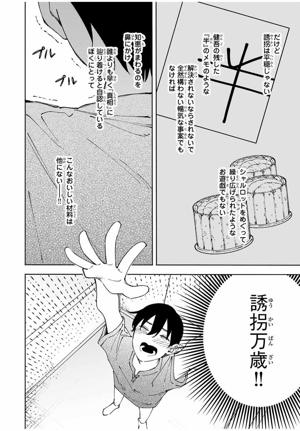 Shoshimin - Shunki Gentei Ichigo Taruto Jiken Chapter 19 8ページ