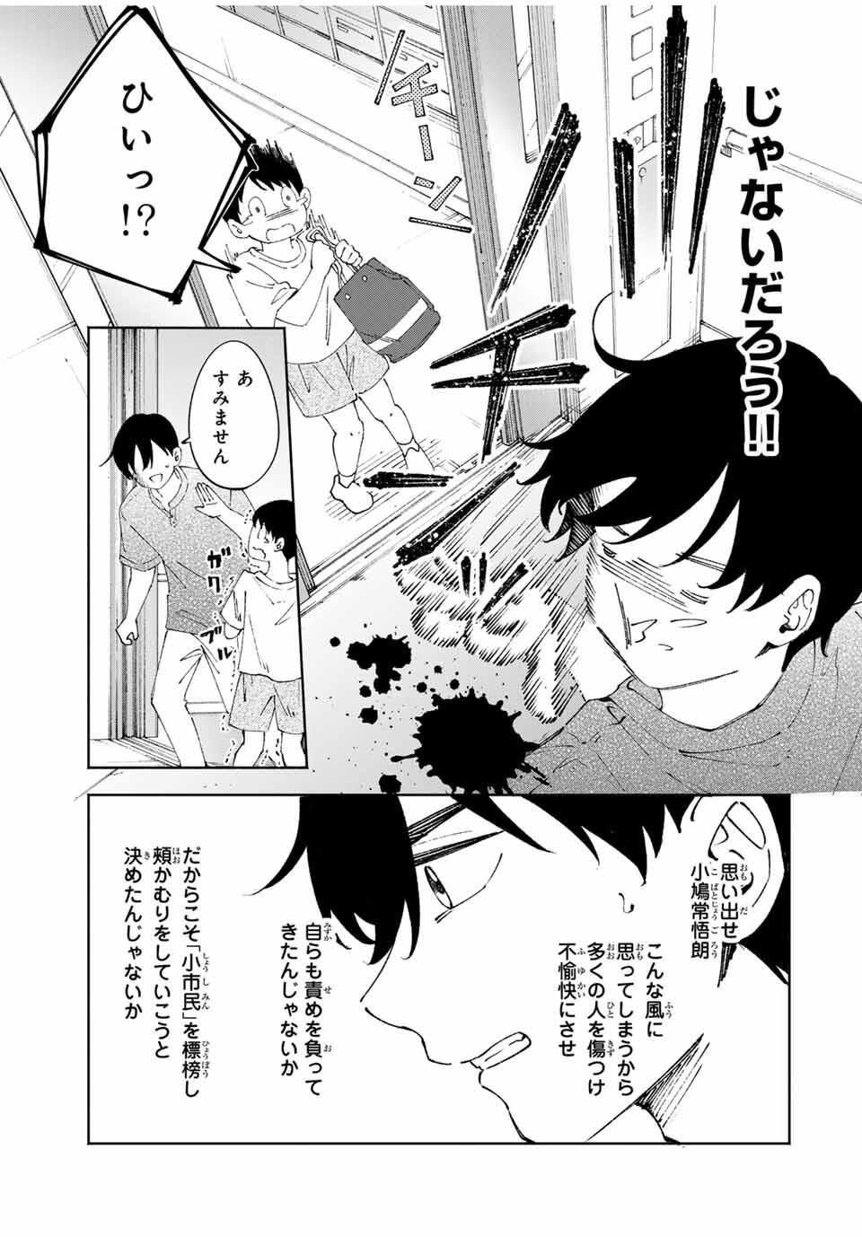 Shoshimin - Shunki Gentei Ichigo Taruto Jiken Chapter 19 9ページ