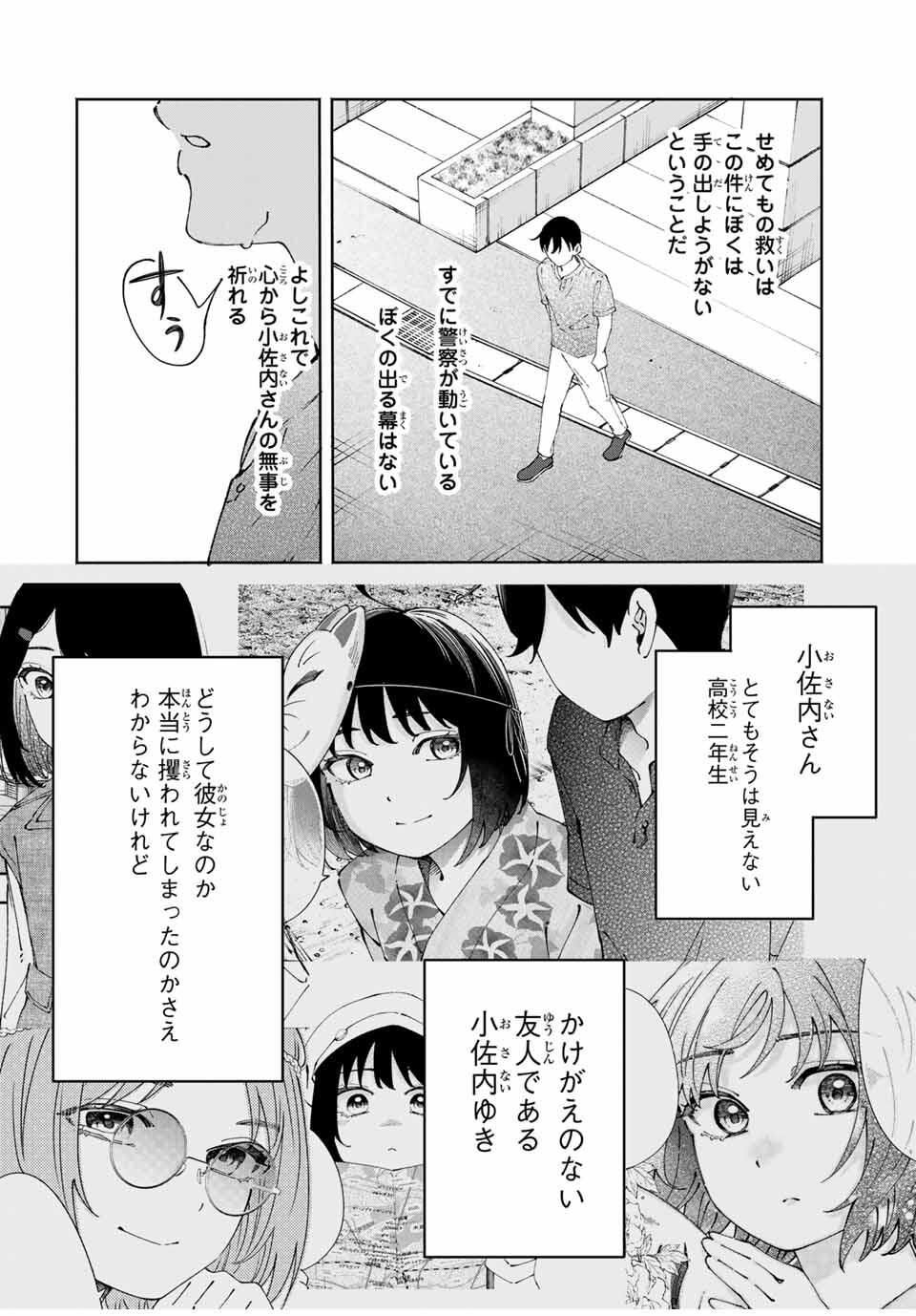 Shoshimin - Shunki Gentei Ichigo Taruto Jiken Chapter 19 10ページ