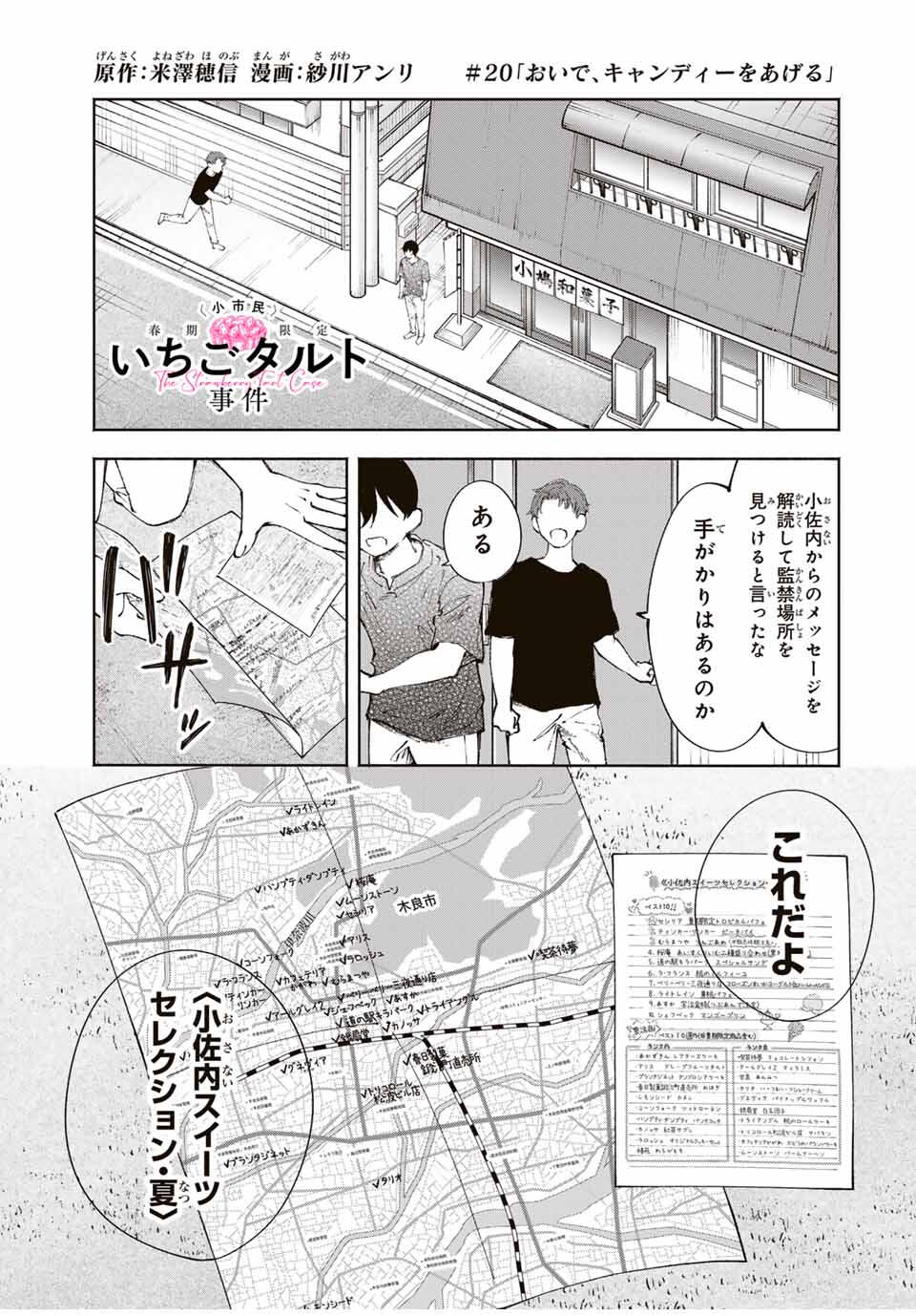 Shoshimin - Shunki Gentei Ichigo Taruto Jiken Chapter 20 1ページ