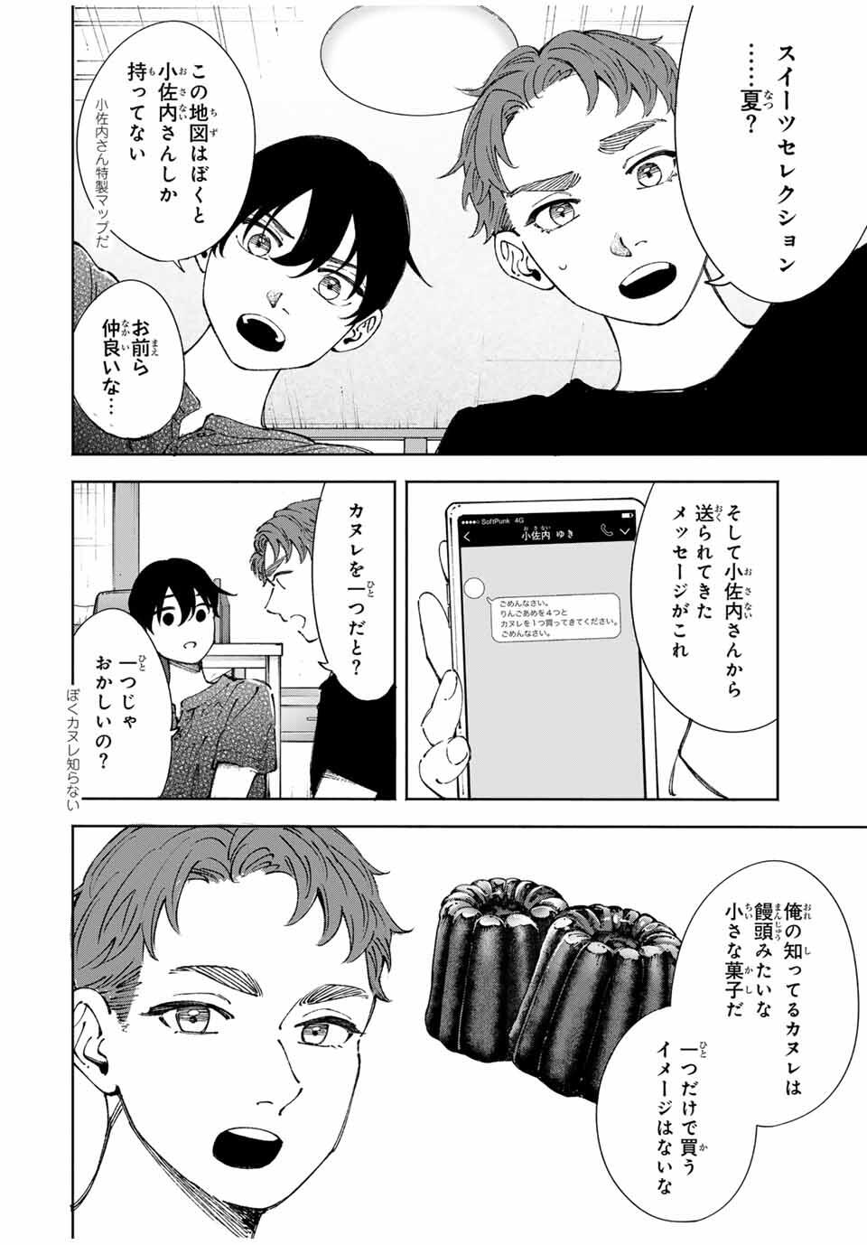 Shoshimin - Shunki Gentei Ichigo Taruto Jiken Chapter 20 2ページ