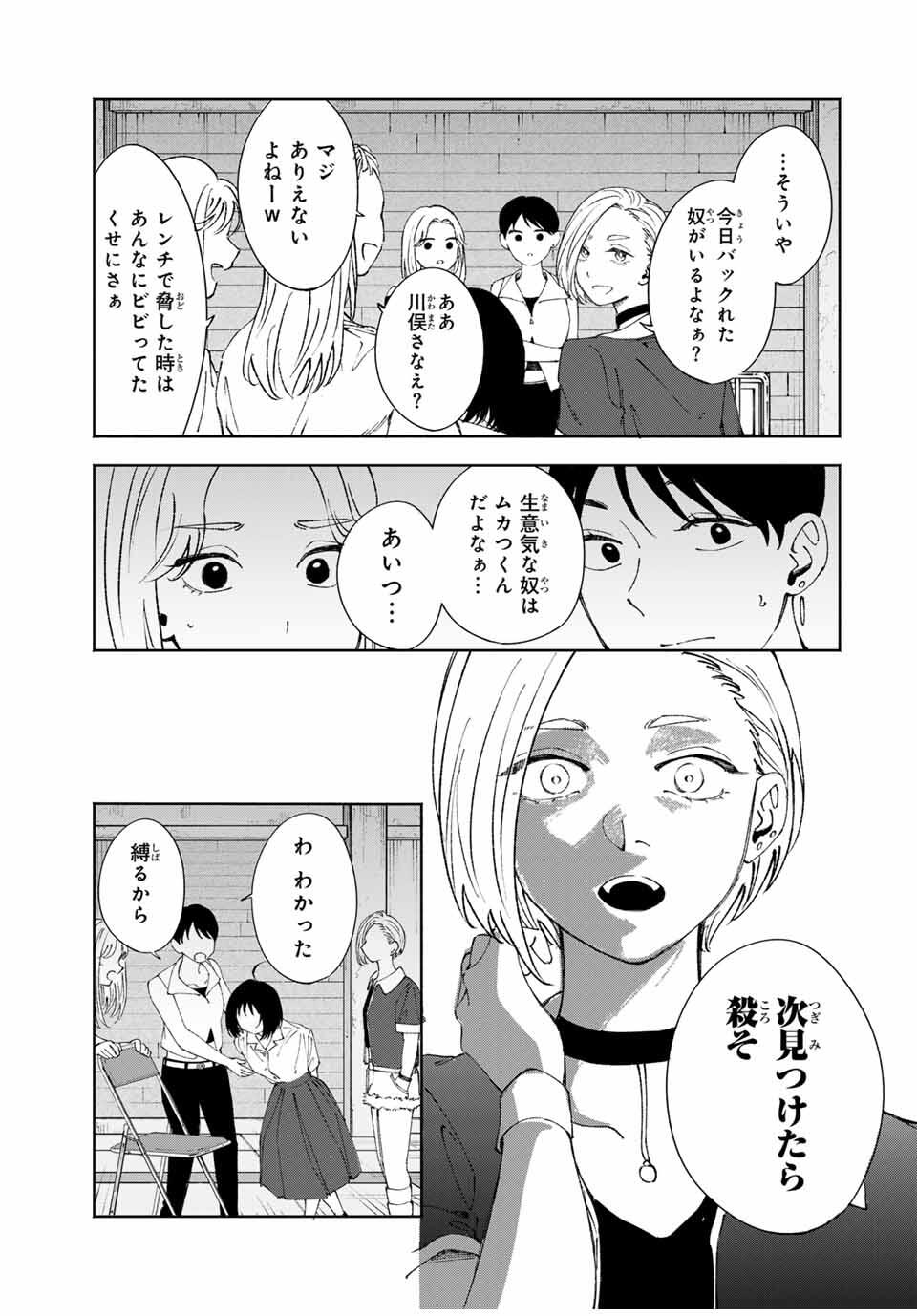 Shoshimin - Shunki Gentei Ichigo Taruto Jiken Chapter 20 11ページ