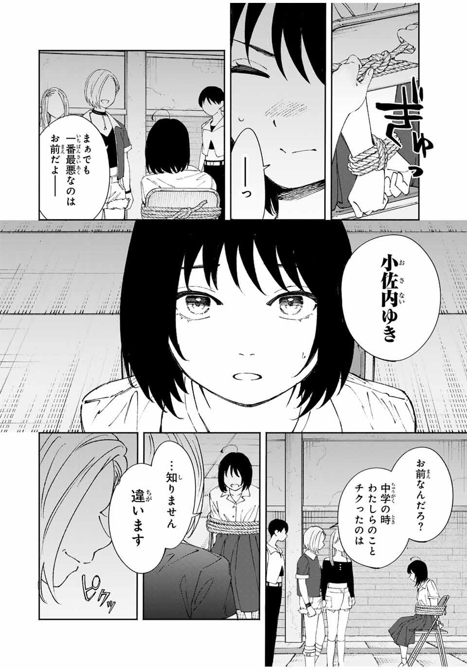 Shoshimin - Shunki Gentei Ichigo Taruto Jiken Chapter 20 12ページ