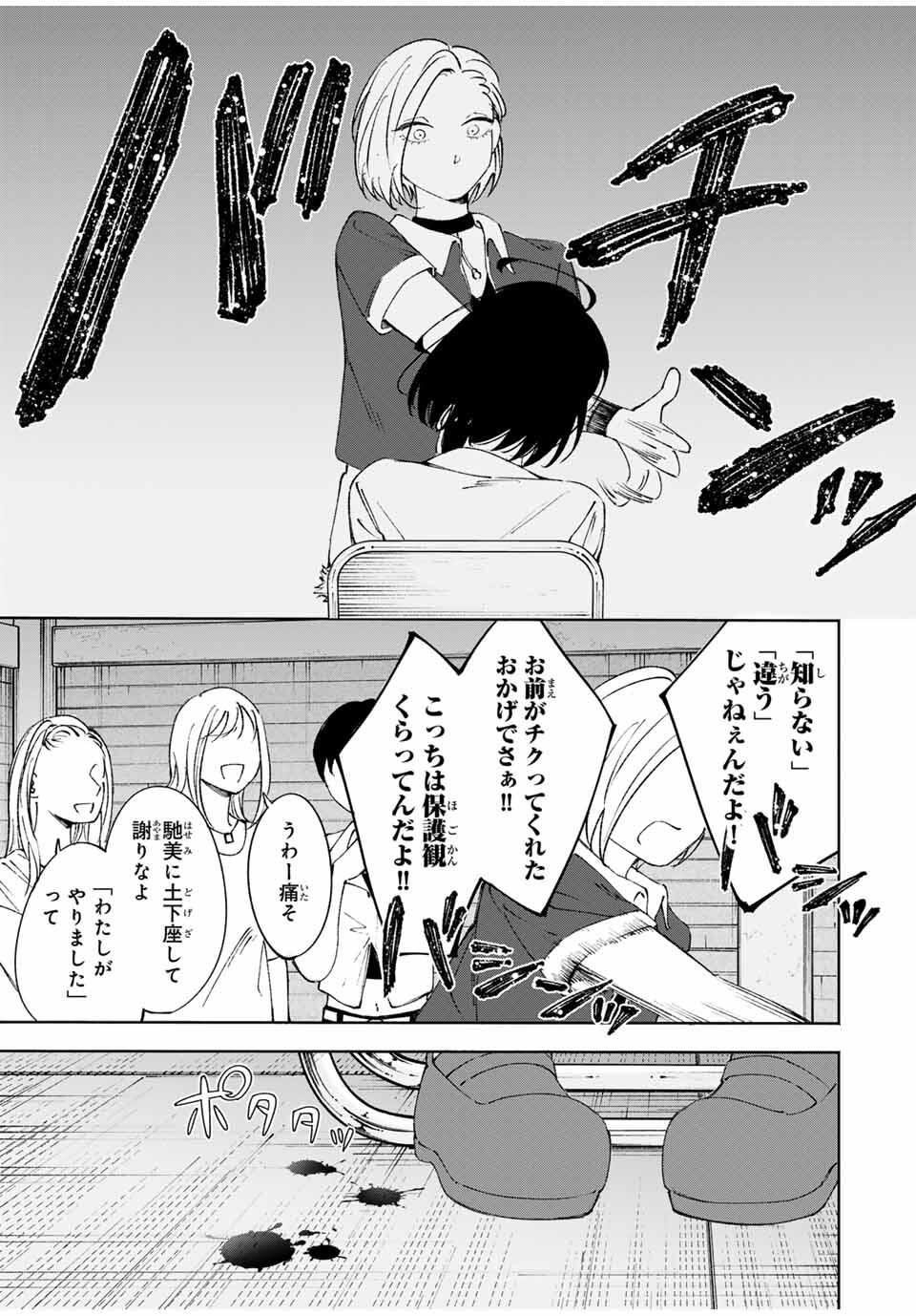 Shoshimin - Shunki Gentei Ichigo Taruto Jiken Chapter 20 13ページ