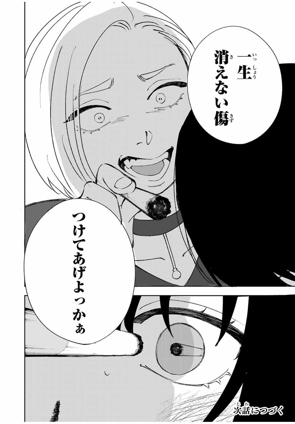 Shoshimin - Shunki Gentei Ichigo Taruto Jiken Chapter 20 16ページ
