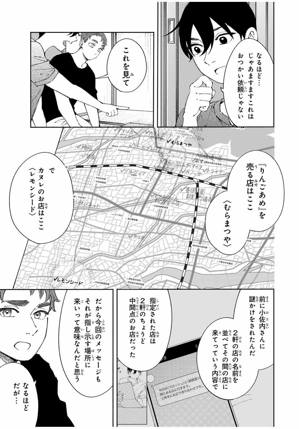 Shoshimin - Shunki Gentei Ichigo Taruto Jiken Chapter 20 3ページ