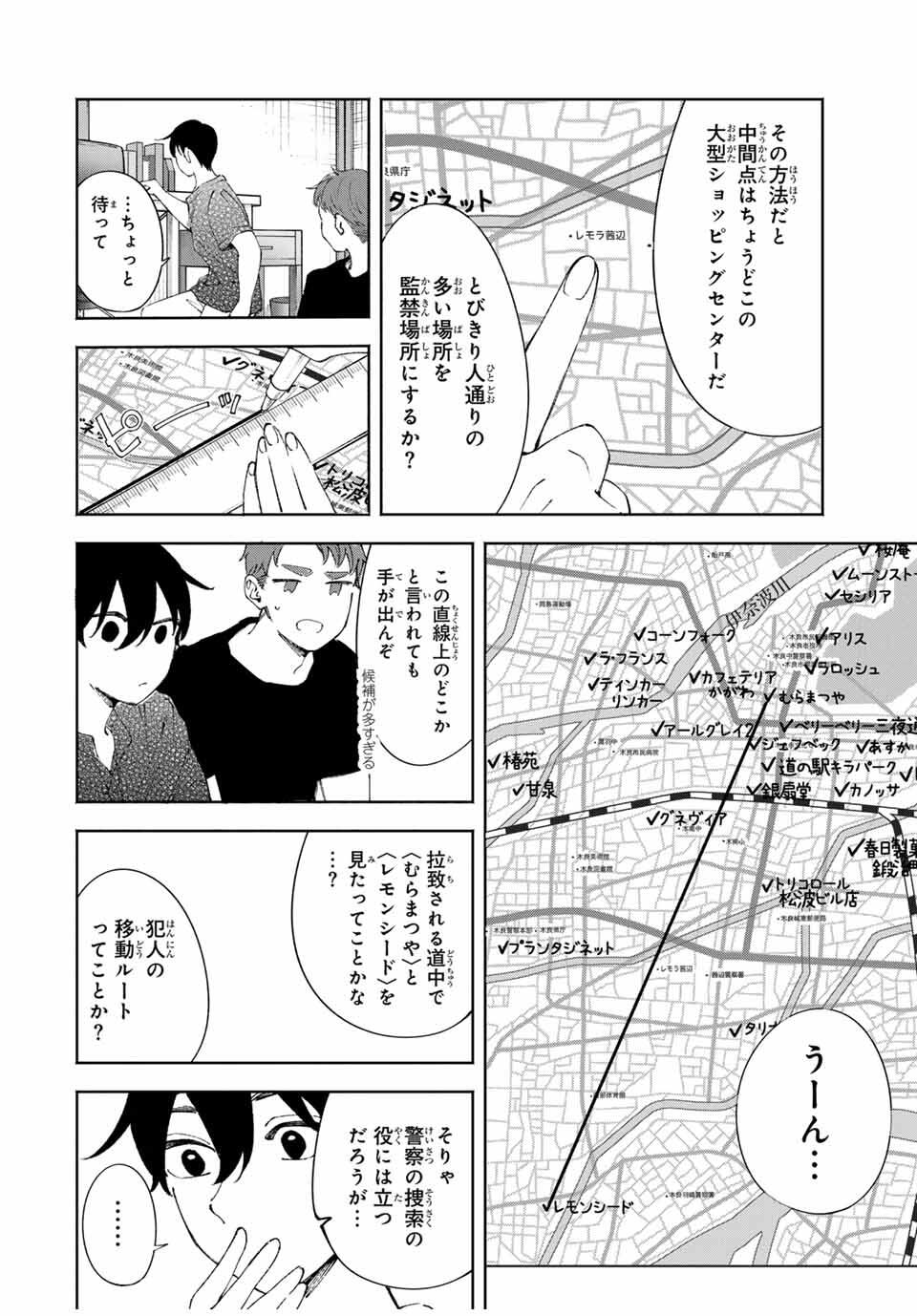 Shoshimin - Shunki Gentei Ichigo Taruto Jiken Chapter 20 4ページ