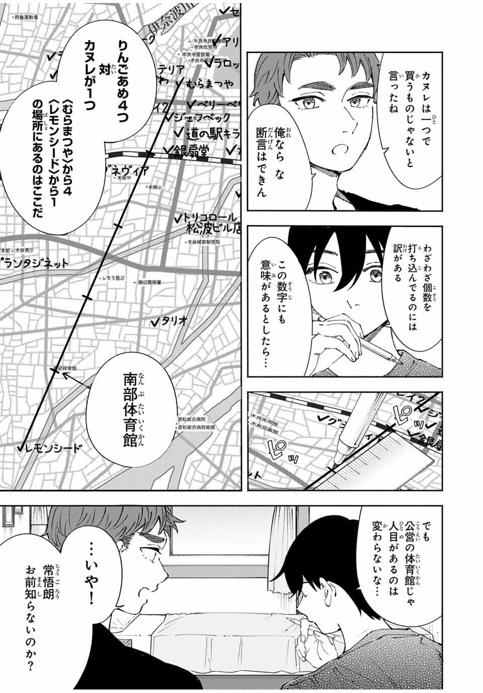 Shoshimin - Shunki Gentei Ichigo Taruto Jiken Chapter 20 5ページ