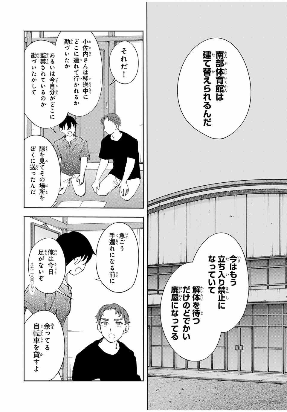 Shoshimin - Shunki Gentei Ichigo Taruto Jiken Chapter 20 6ページ