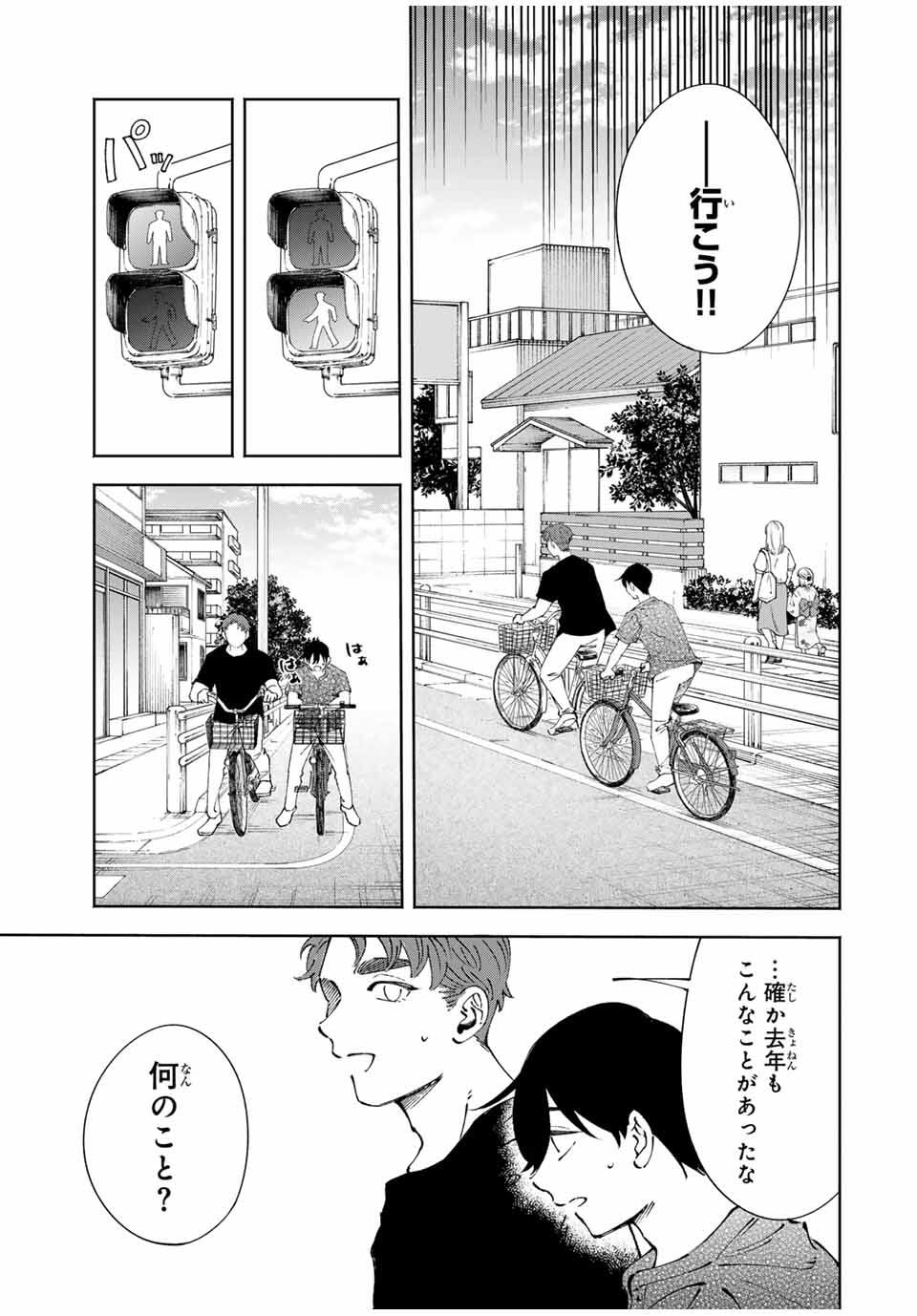 Shoshimin - Shunki Gentei Ichigo Taruto Jiken Chapter 20 7ページ