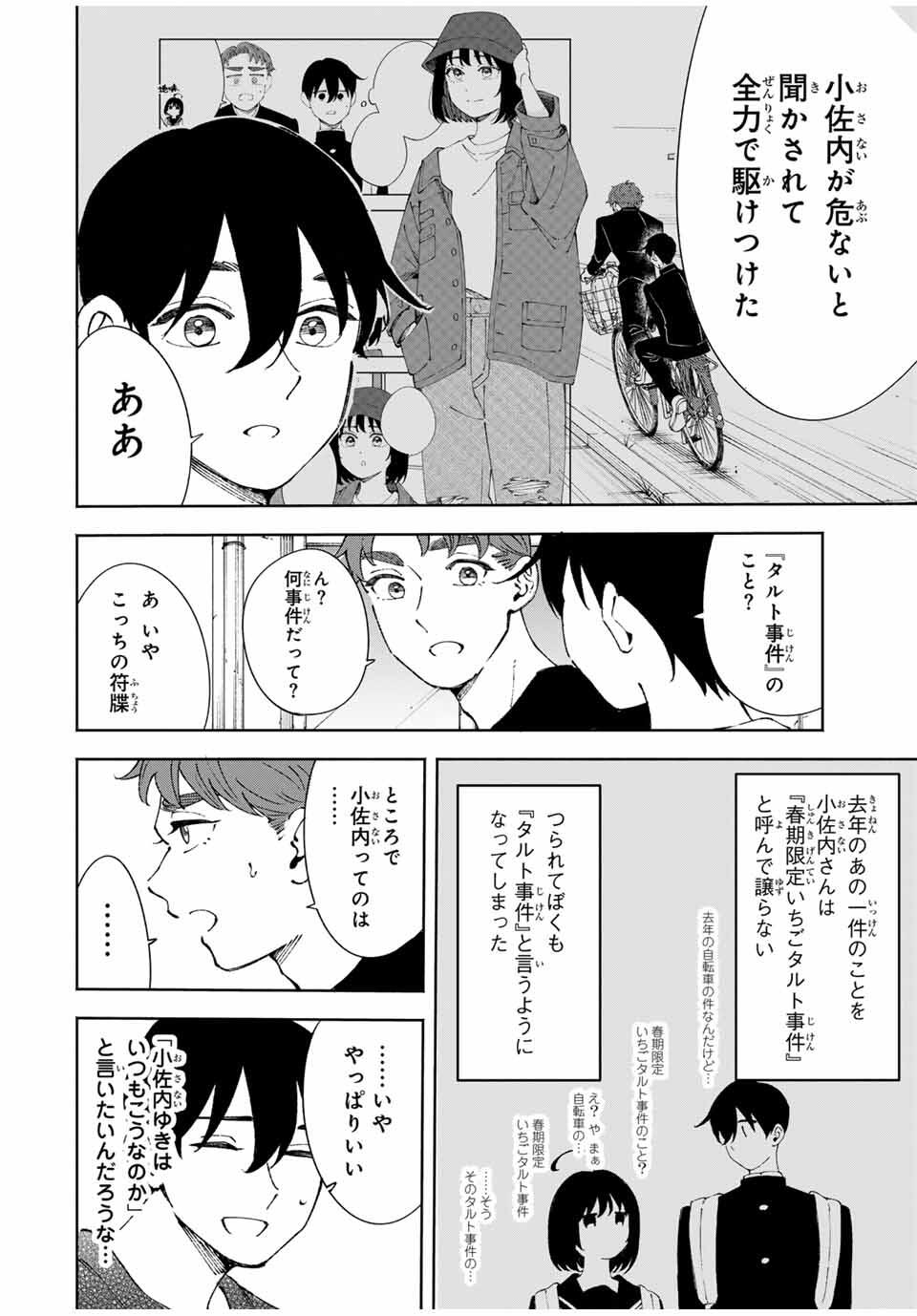 Shoshimin - Shunki Gentei Ichigo Taruto Jiken Chapter 20 8ページ