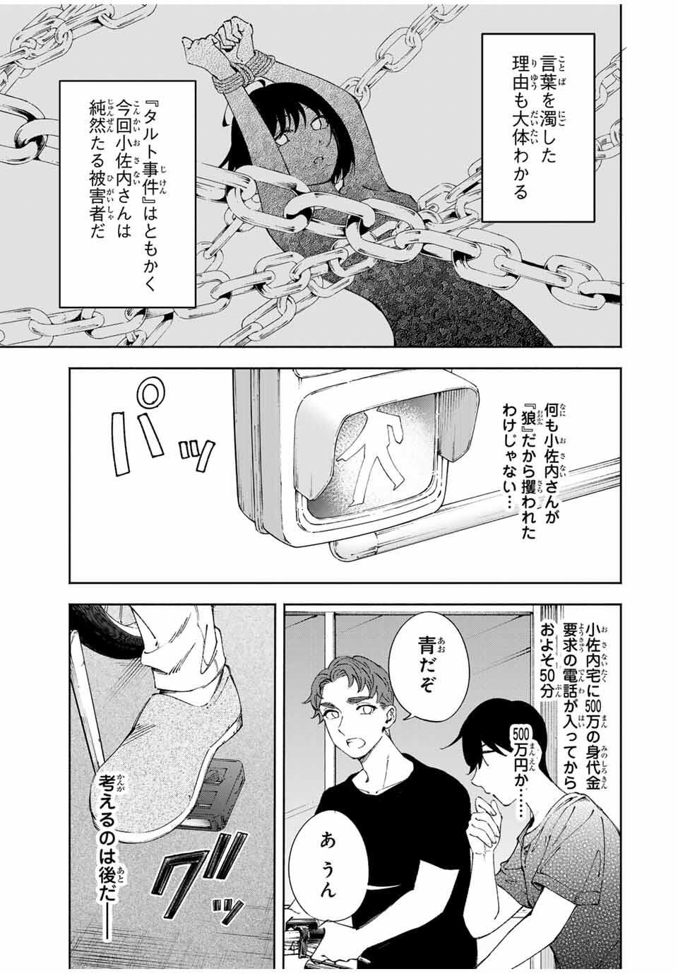 Shoshimin - Shunki Gentei Ichigo Taruto Jiken Chapter 20 9ページ
