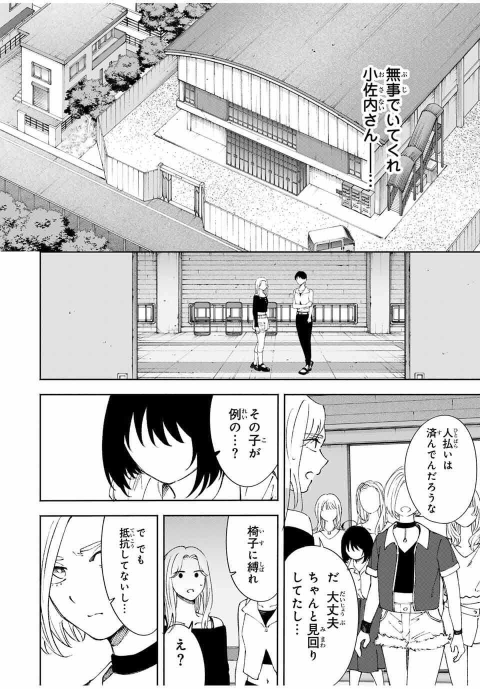 Shoshimin - Shunki Gentei Ichigo Taruto Jiken Chapter 20 10ページ