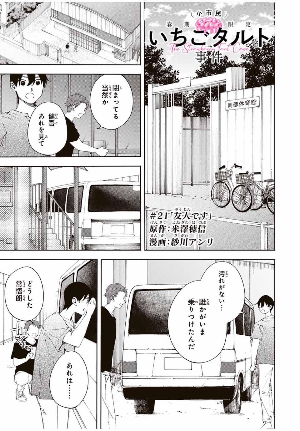 Shoshimin - Shunki Gentei Ichigo Taruto Jiken Chapter 21 1ページ