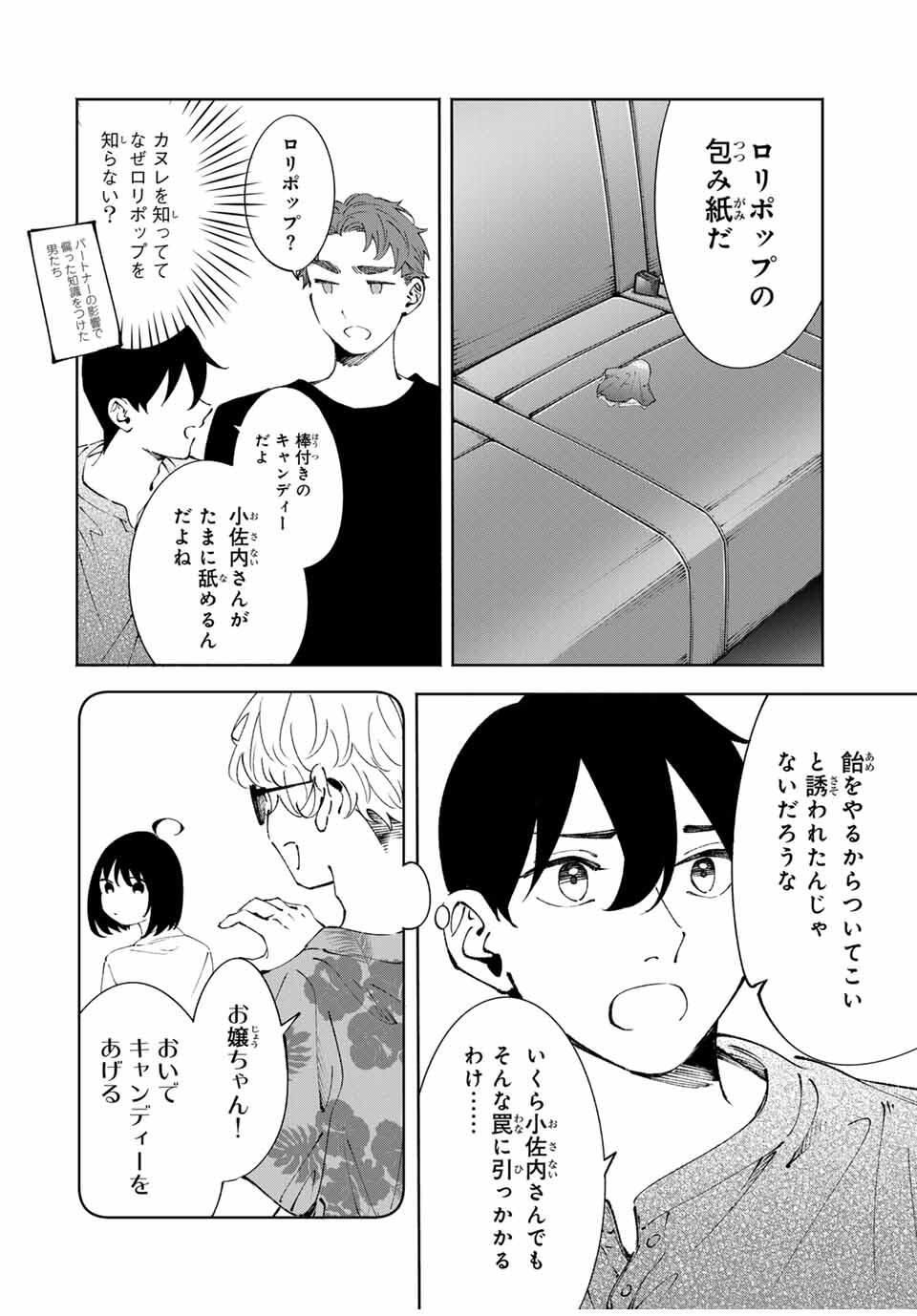 Shoshimin - Shunki Gentei Ichigo Taruto Jiken Chapter 21 2ページ