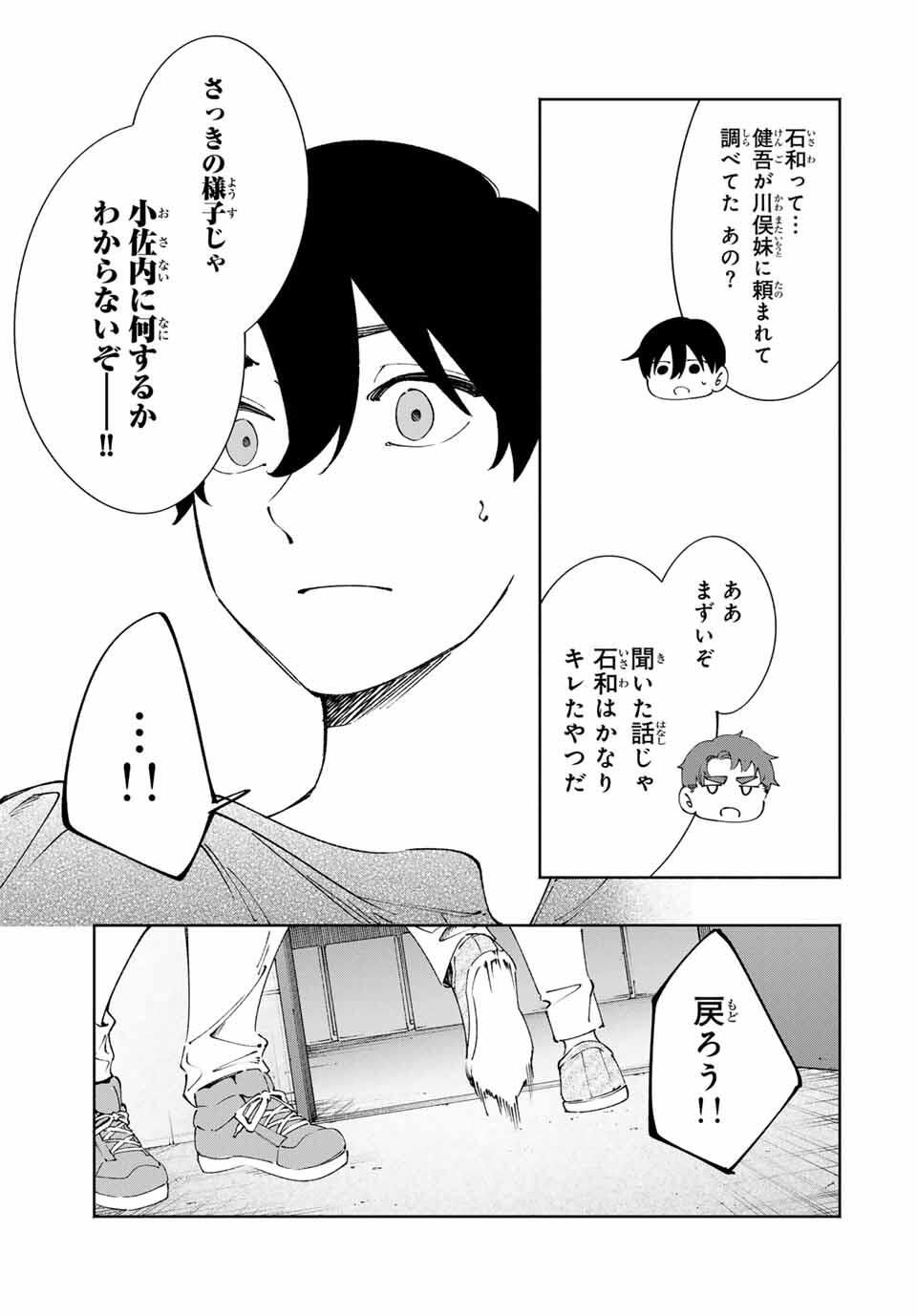 Shoshimin - Shunki Gentei Ichigo Taruto Jiken Chapter 21 11ページ