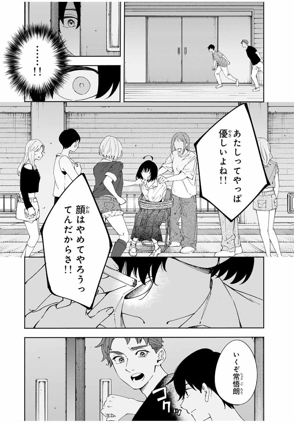 Shoshimin - Shunki Gentei Ichigo Taruto Jiken Chapter 21 12ページ