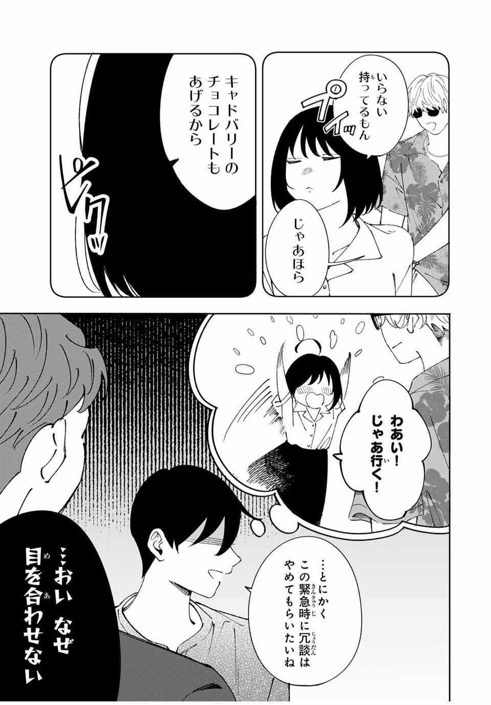 Shoshimin - Shunki Gentei Ichigo Taruto Jiken Chapter 21 3ページ