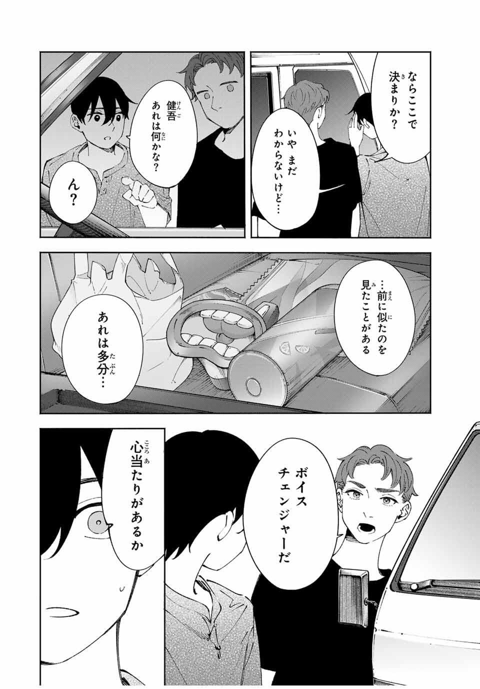 Shoshimin - Shunki Gentei Ichigo Taruto Jiken Chapter 21 4ページ