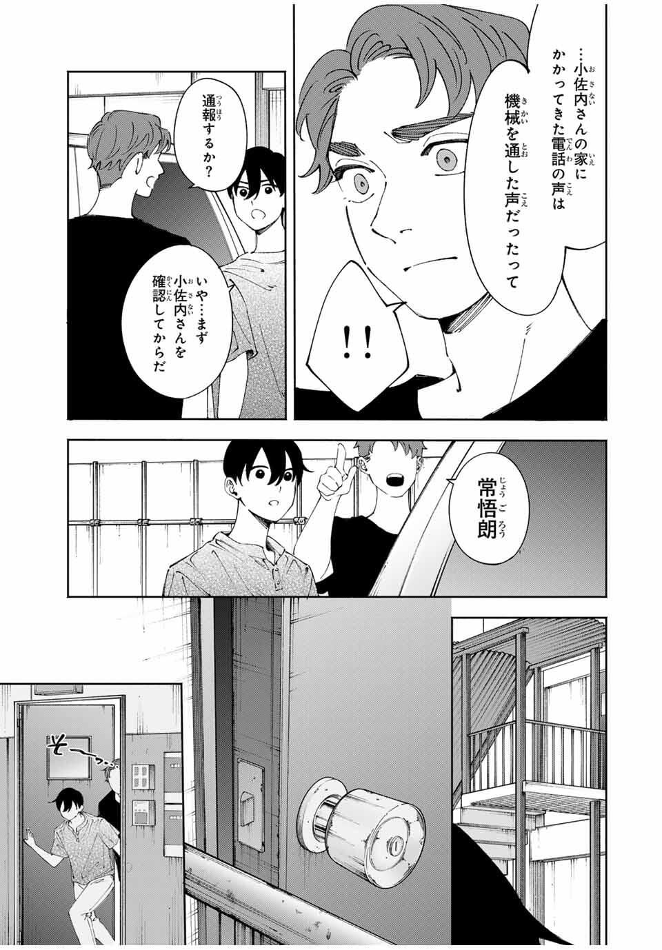 Shoshimin - Shunki Gentei Ichigo Taruto Jiken Chapter 21 5ページ