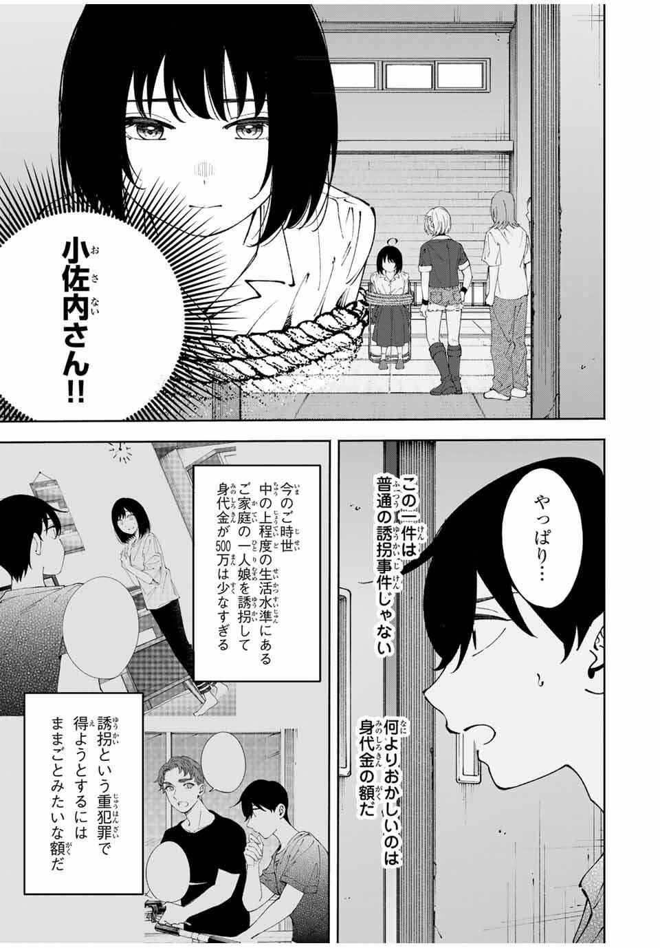 Shoshimin - Shunki Gentei Ichigo Taruto Jiken Chapter 21 7ページ