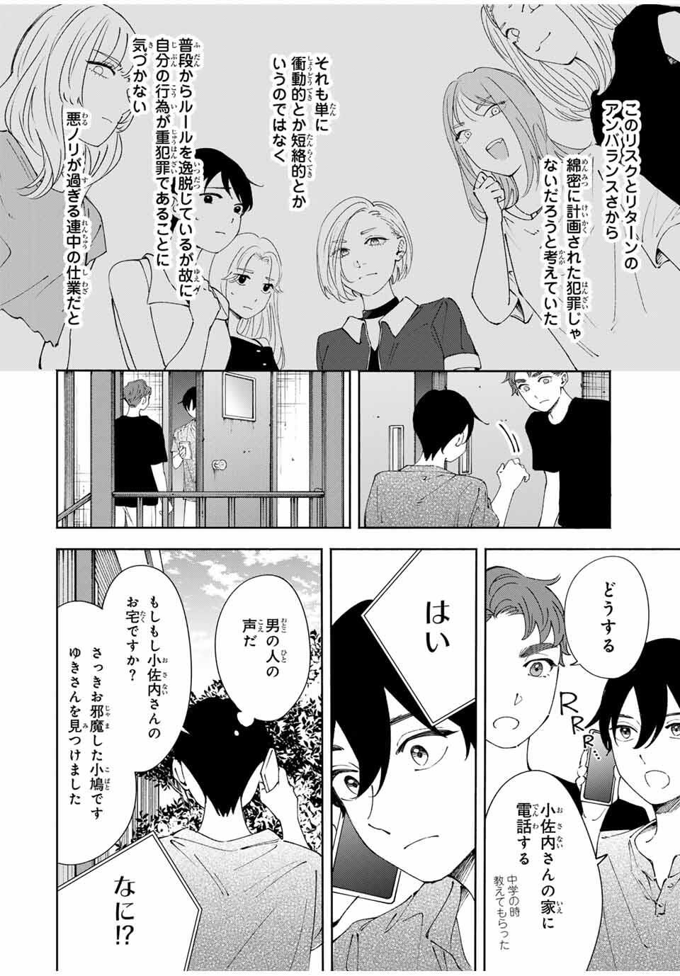 Shoshimin - Shunki Gentei Ichigo Taruto Jiken Chapter 21 8ページ
