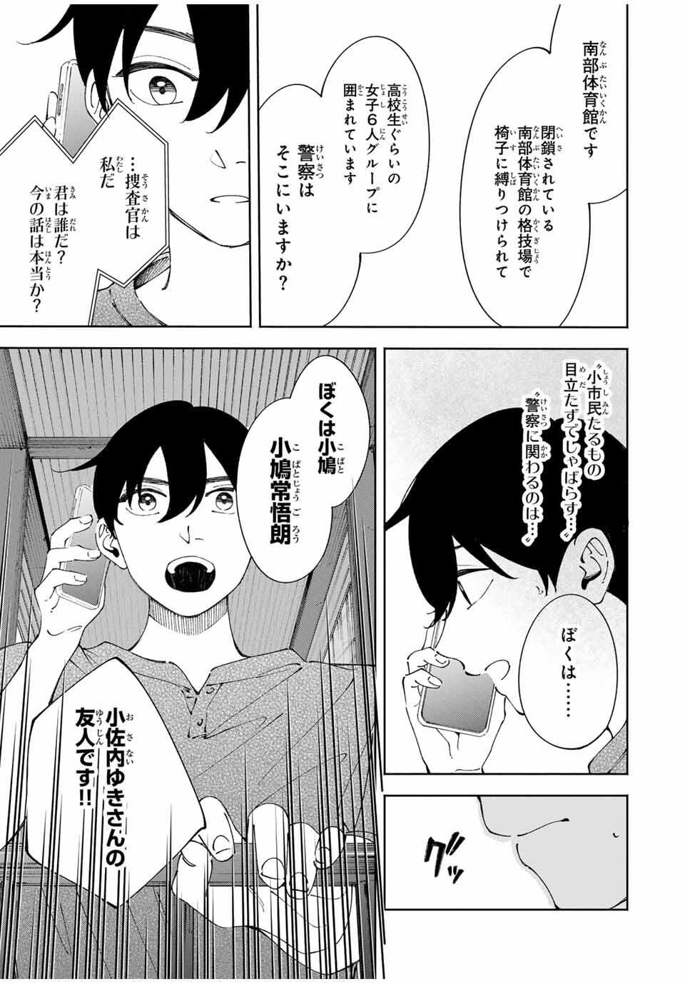 Shoshimin - Shunki Gentei Ichigo Taruto Jiken Chapter 21 9ページ