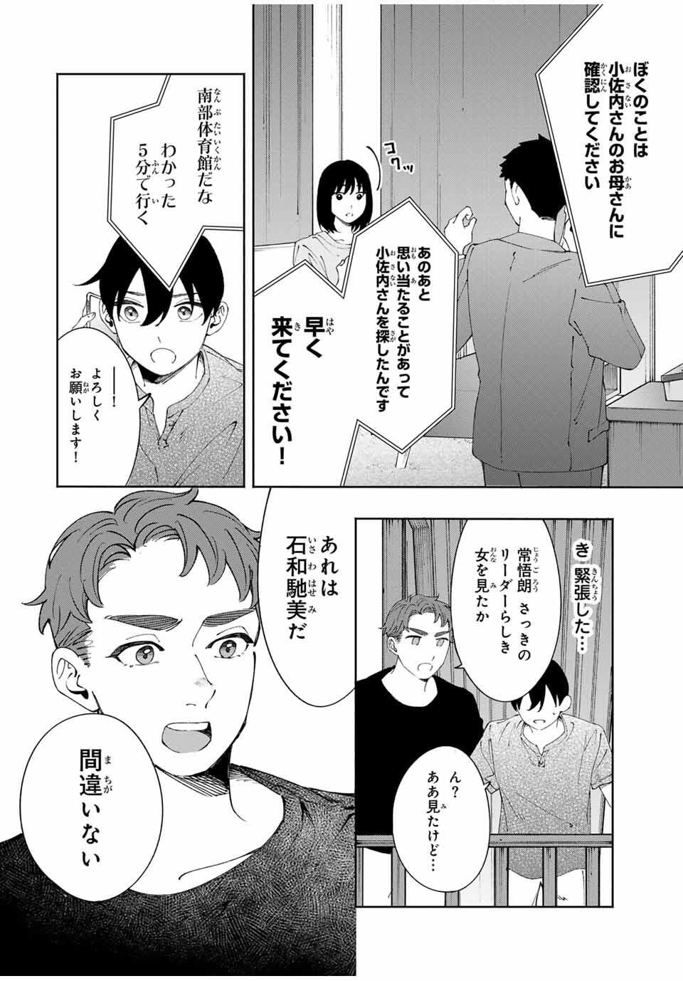 Shoshimin - Shunki Gentei Ichigo Taruto Jiken Chapter 21 10ページ