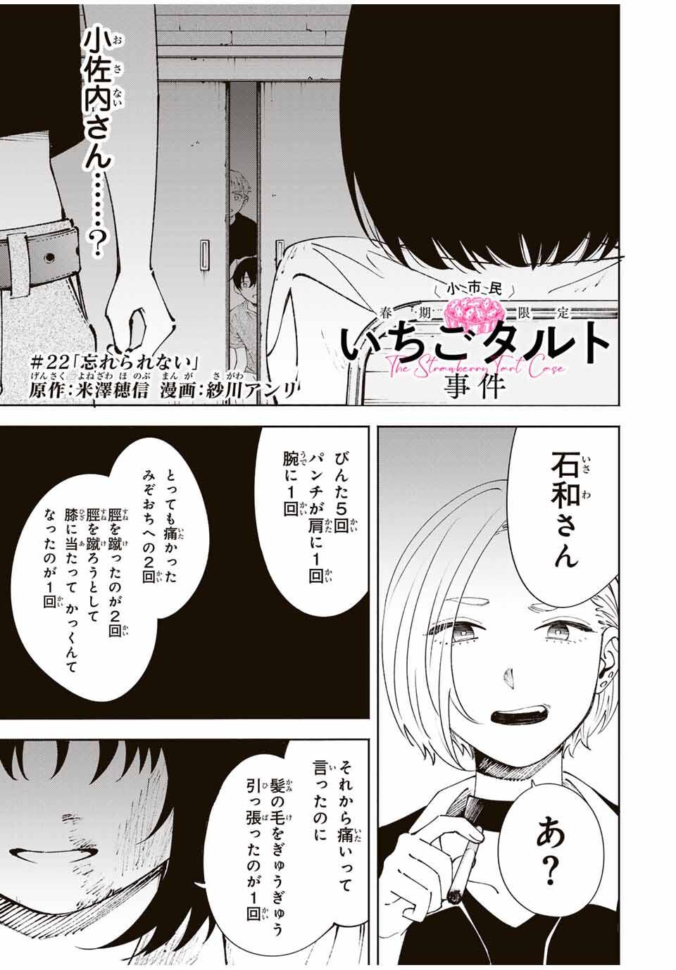 Shoshimin - Shunki Gentei Ichigo Taruto Jiken Chapter 22 1ページ