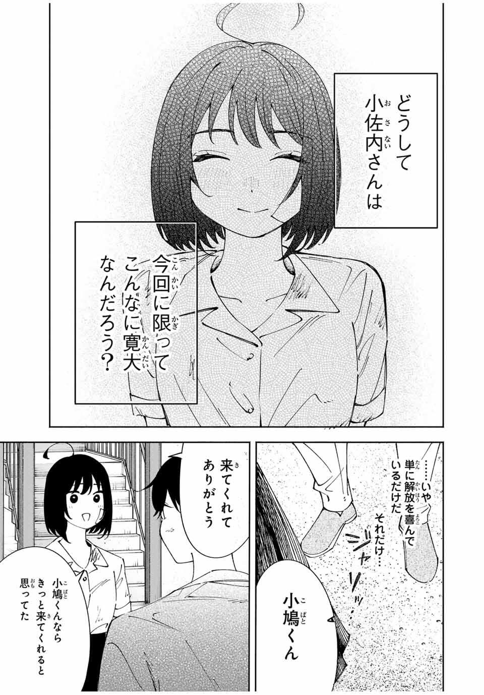 Shoshimin - Shunki Gentei Ichigo Taruto Jiken Chapter 22 11ページ