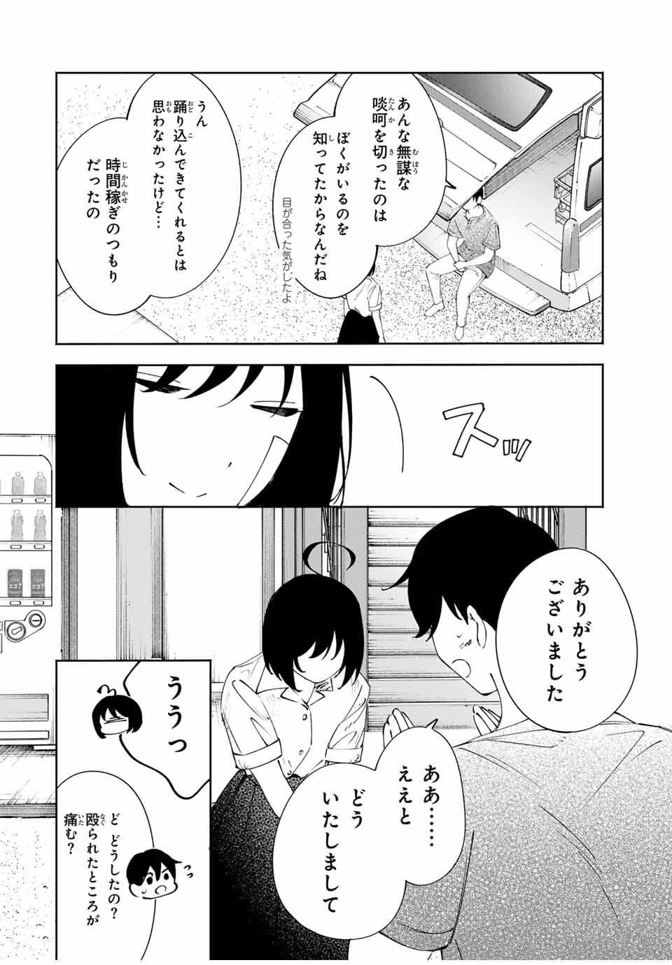 Shoshimin - Shunki Gentei Ichigo Taruto Jiken Chapter 22 12ページ