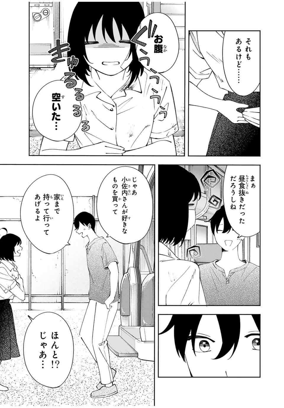 Shoshimin - Shunki Gentei Ichigo Taruto Jiken Chapter 22 13ページ
