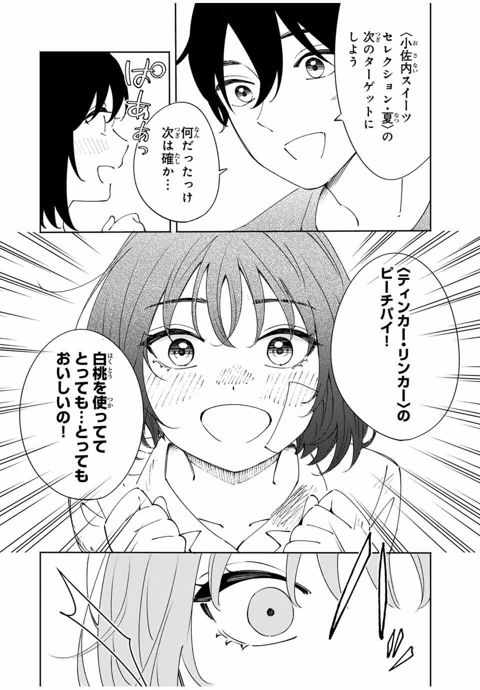 Shoshimin - Shunki Gentei Ichigo Taruto Jiken Chapter 22 14ページ