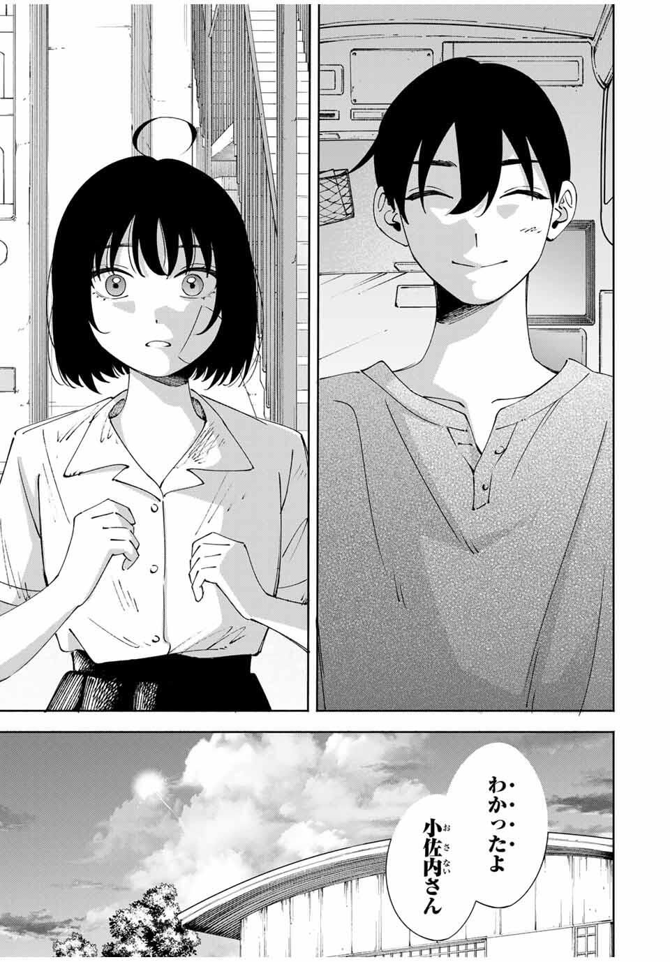 Shoshimin - Shunki Gentei Ichigo Taruto Jiken Chapter 22 15ページ