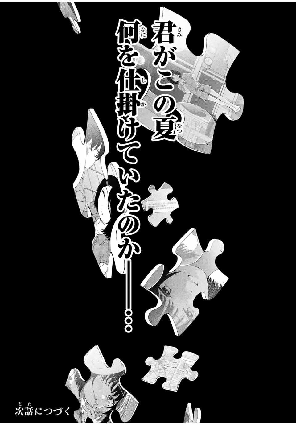 Shoshimin - Shunki Gentei Ichigo Taruto Jiken Chapter 22 16ページ