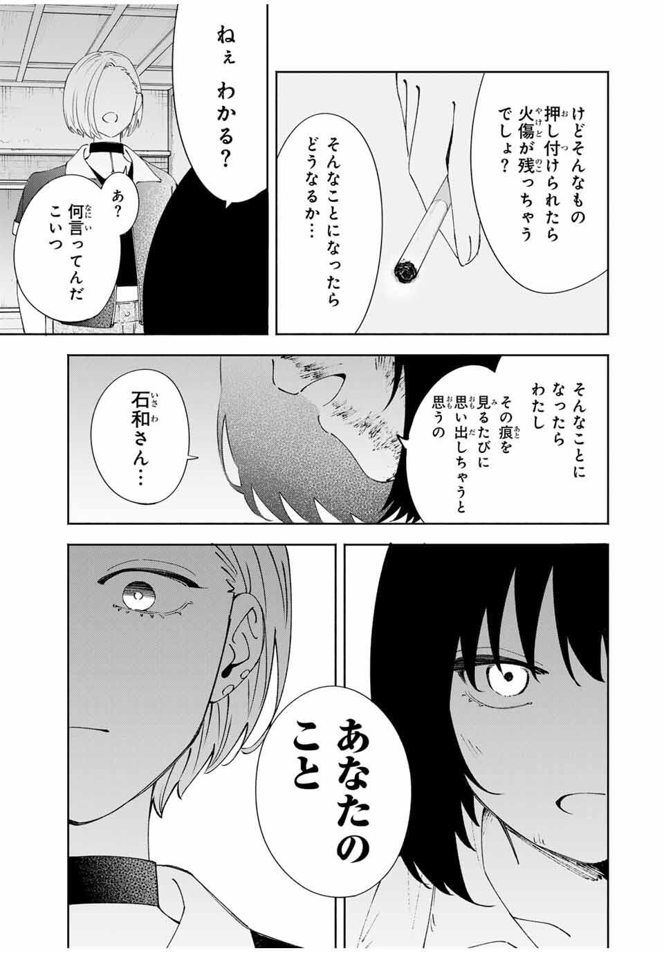 Shoshimin - Shunki Gentei Ichigo Taruto Jiken Chapter 22 3ページ