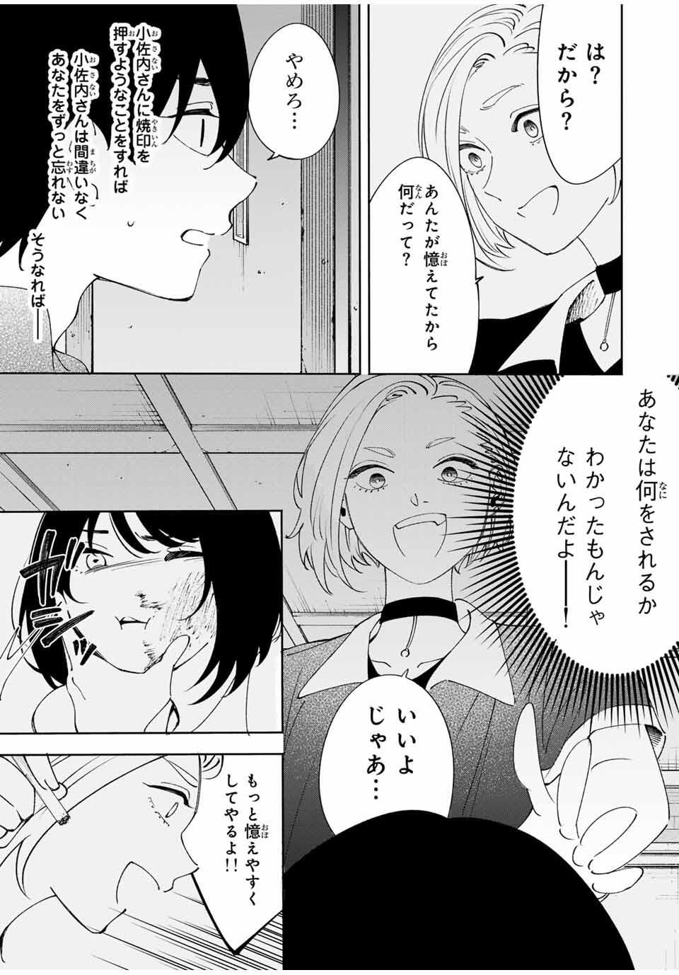 Shoshimin - Shunki Gentei Ichigo Taruto Jiken Chapter 22 5ページ