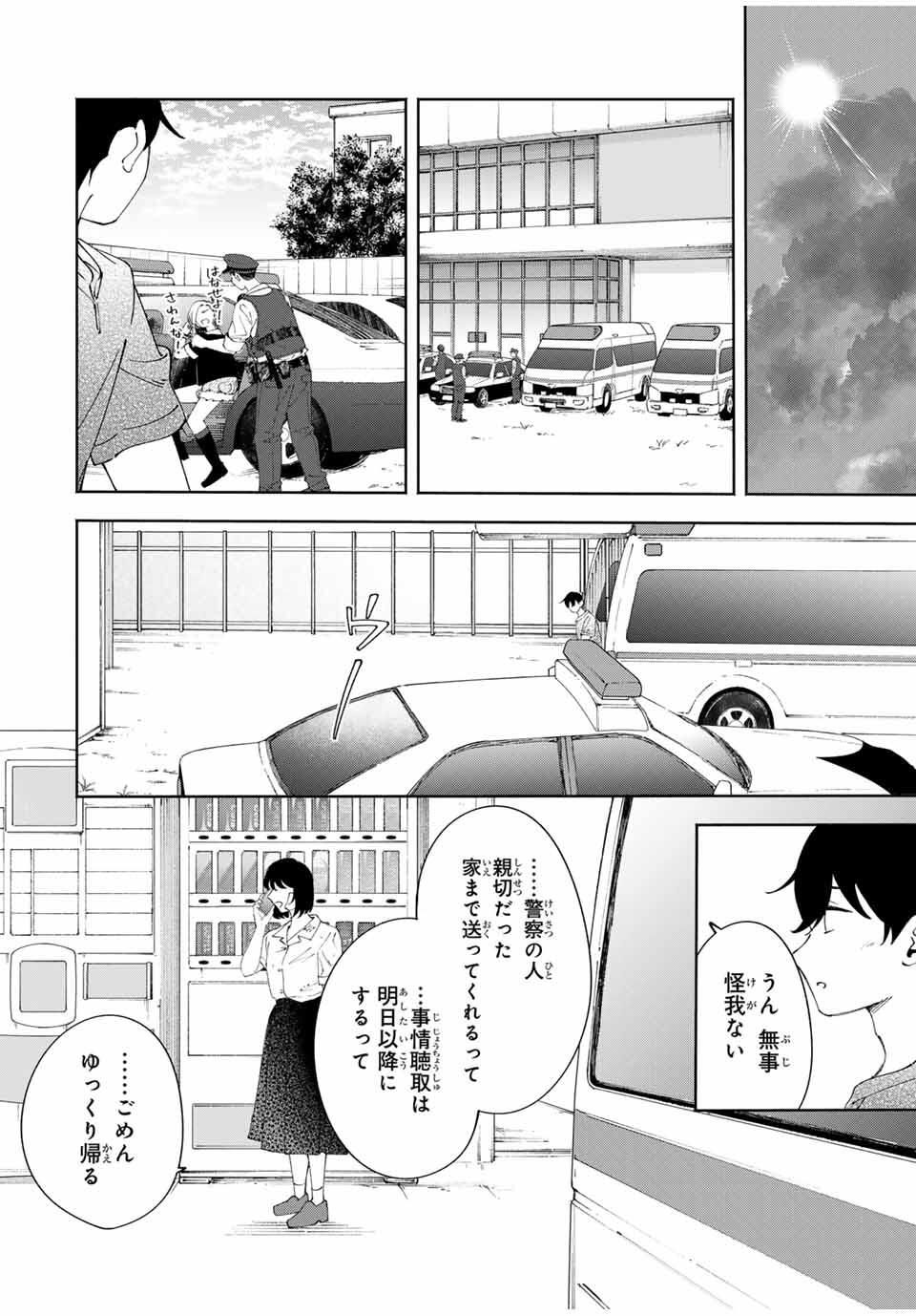 Shoshimin - Shunki Gentei Ichigo Taruto Jiken Chapter 22 8ページ