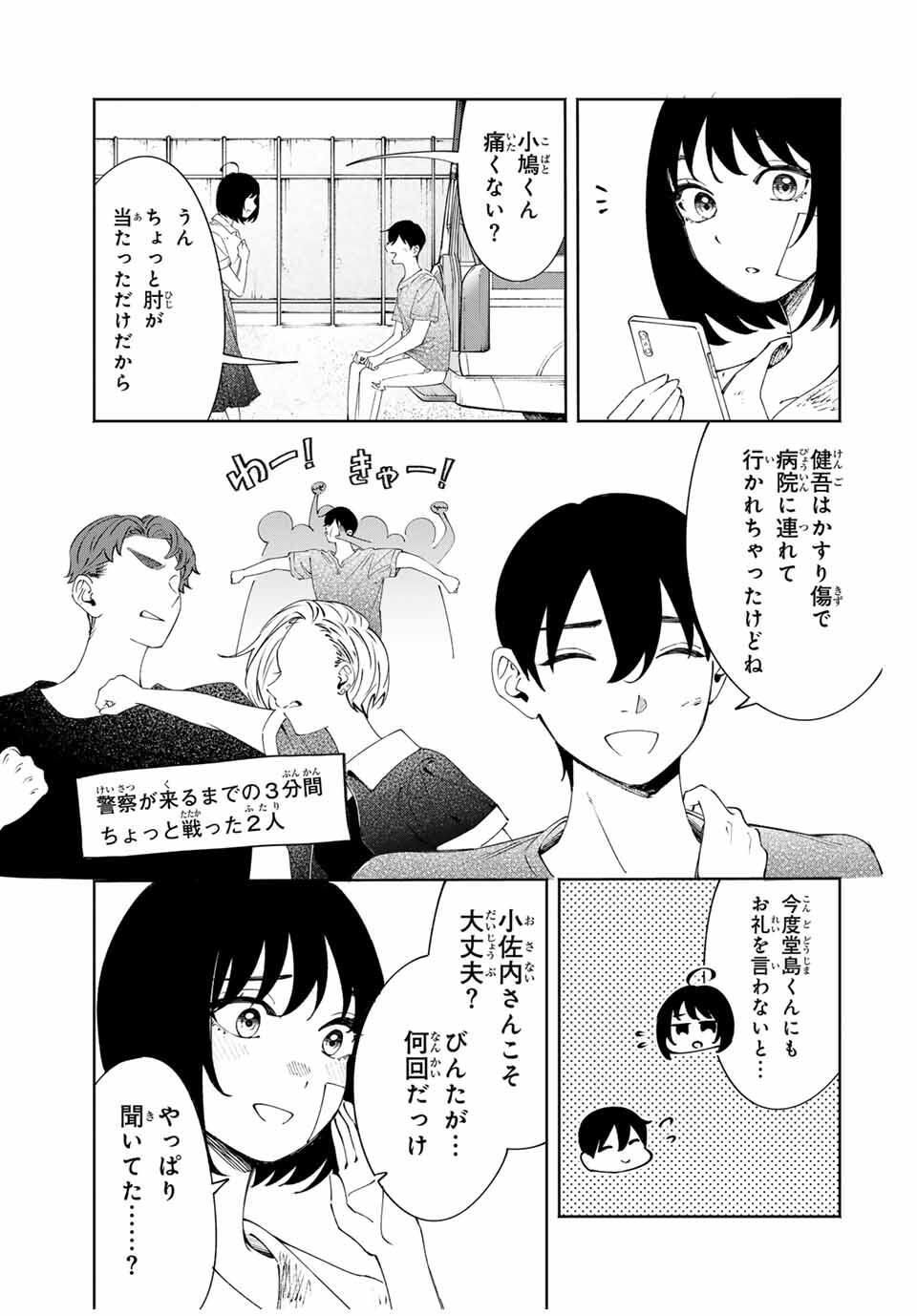 Shoshimin - Shunki Gentei Ichigo Taruto Jiken Chapter 22 9ページ