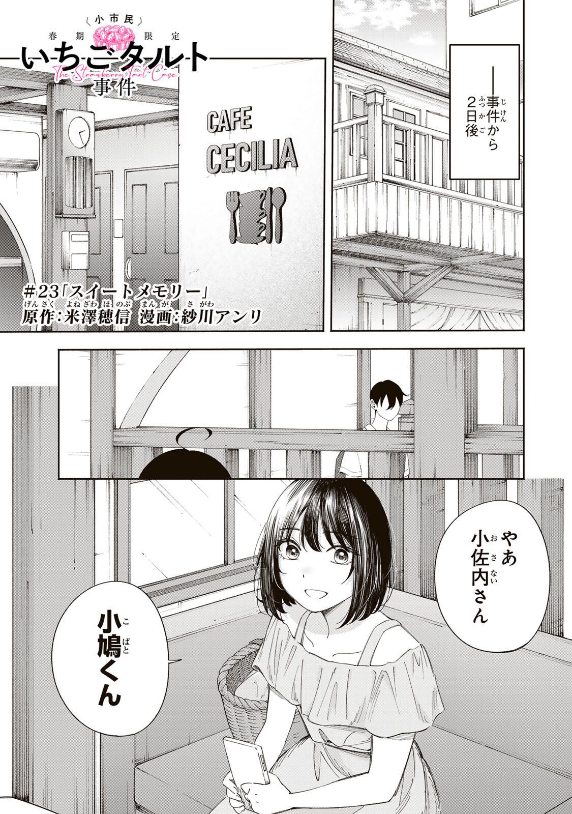 Shoshimin - Shunki Gentei Ichigo Taruto Jiken Chapter 23 1ページ