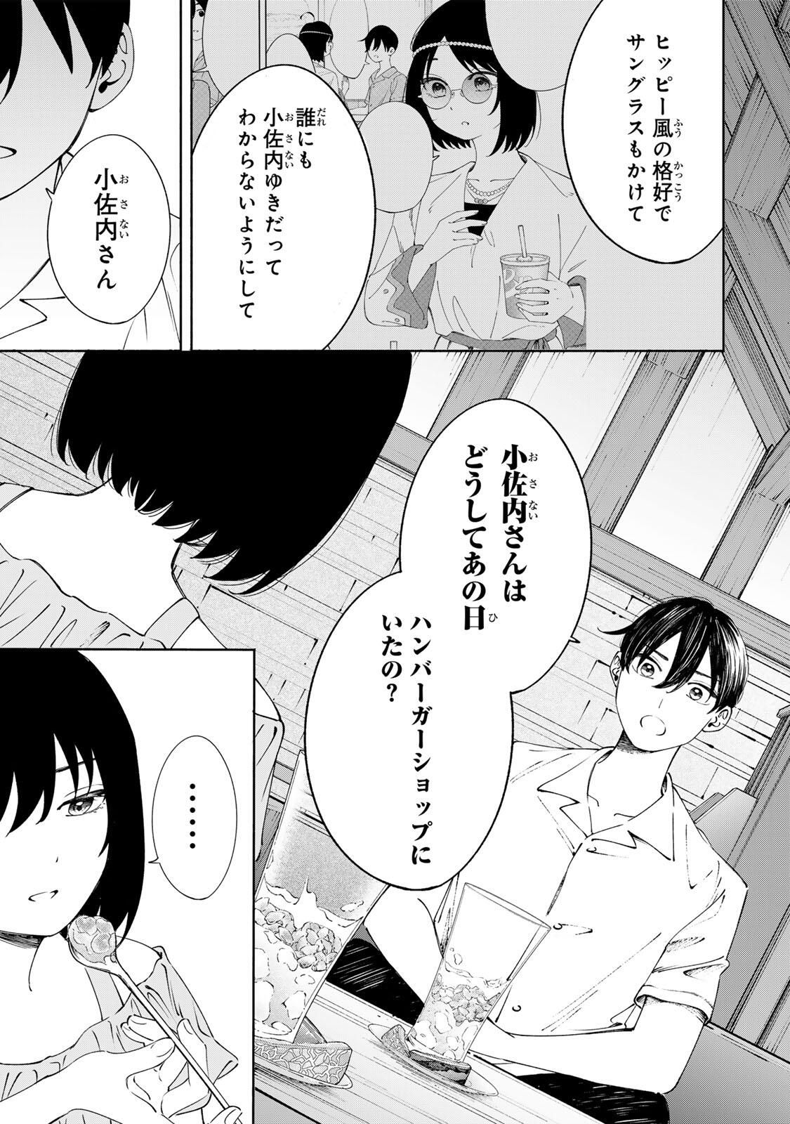 Shoshimin - Shunki Gentei Ichigo Taruto Jiken Chapter 23 11ページ