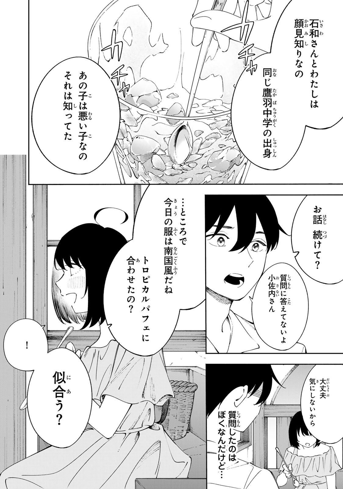Shoshimin - Shunki Gentei Ichigo Taruto Jiken Chapter 23 12ページ