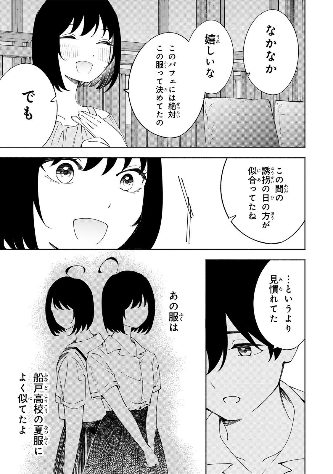 Shoshimin - Shunki Gentei Ichigo Taruto Jiken Chapter 23 13ページ