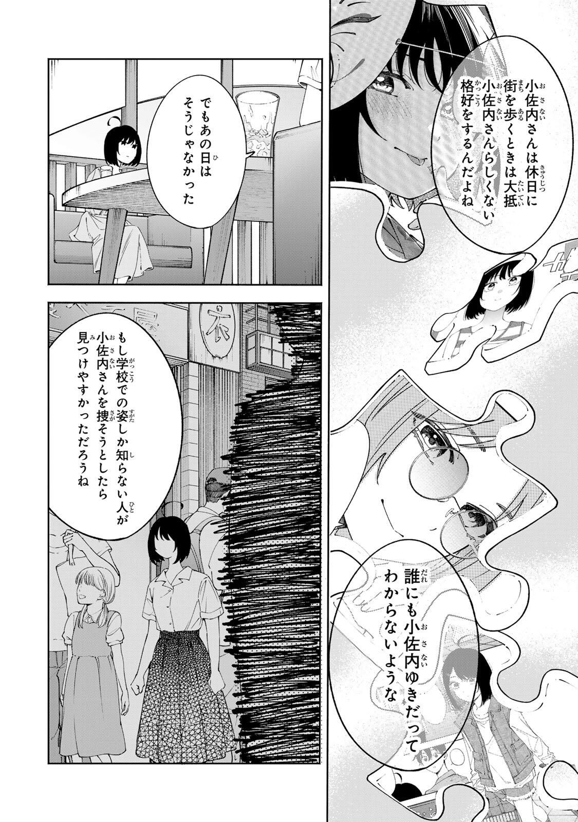 Shoshimin - Shunki Gentei Ichigo Taruto Jiken Chapter 23 14ページ