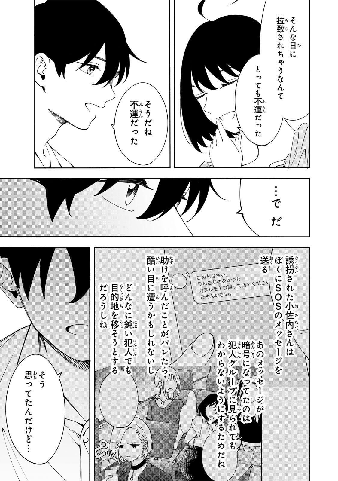 Shoshimin - Shunki Gentei Ichigo Taruto Jiken Chapter 23 15ページ