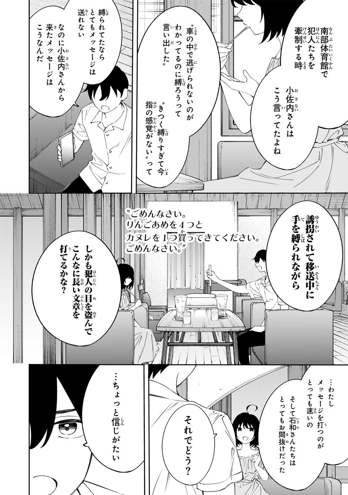 Shoshimin - Shunki Gentei Ichigo Taruto Jiken Chapter 23 16ページ